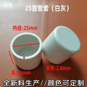 Funda Protectora Redonda de PVC de 25 mm, Blanca y Gris, para Patas de Muebles - Product Image 1