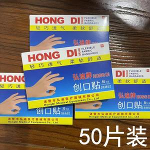 Paquete de 50 vendas adhesivas de la marca Hongdi, apósitos para heridas, vendas hemostáticas, vendas adhesivas no tejidas OKbang - Product Image 1