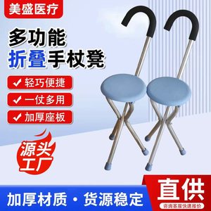 Meisheng <b>Folding</b> Cane <b>Stool</b> With Seat Stainless Steel Four Legged Walking Stick For Elderly Rest Support - Product Image 2