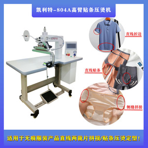 เครื่องกดกาวแบบแขนสูง CretO SH-804A สำหรับการพับขอบผ้าและเชื่อมตะเข็บในชุดชั้นในสตรี - Product Image 2