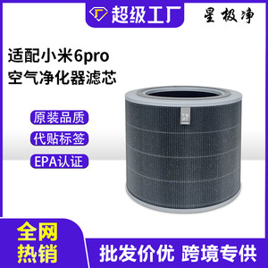 ตัวกรองเครื่องฟอกอากาศสตาร์เพียวริฟิเคชั่น AC-M38-SC ใช้ได้กับตัวกรองคาร์บอนกัมมันต์แบบดูอัลคอร์ของเสี่ยวมี่ 6 โปร - Product Image 5