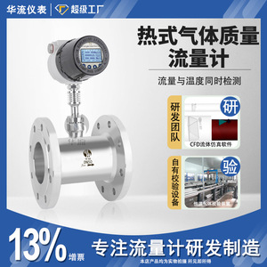 Chinese Pop Thermal Gas Mass Flow Meter DN50 Stainless Steel Digital Flange Type For Gas Measurement - Product Image 5