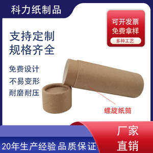 Tubo de Papel Kraft Biodegradable Personalizado, 8cm de Diámetro Interior, Envase Reciclable para Productos de Cuidado de la Piel - Product Image 3