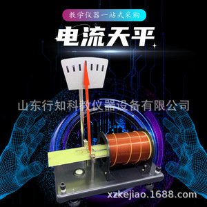 Current balance, high school <b>physics</b> teaching instrument 24034, student group experiment equipment - Product Image 1