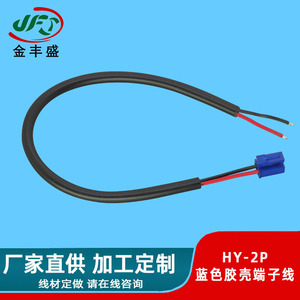 JFS Golden Peak HY-2P Terminal Wire 2P 2-Core Pure Copper Quick Disconnect For Battery Sensor Blenders Internal Connection - Product Image 2
