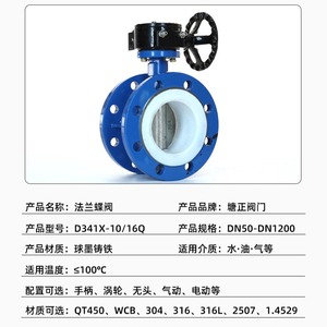Válvula de mariposa Tzd Tangzheng D341F 16Q con brida de hierro dúctil y revestimiento de PTFE sellado para tratamiento de aguas residuales - Product Image 2