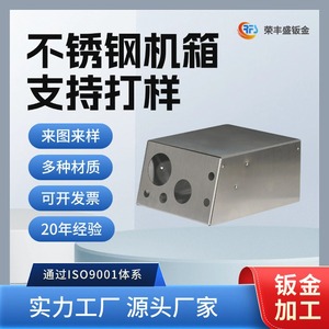 Stainless Steel Control Panel Housing CNC Laser Cutting Stamping Bending 300 Series 0.5-20mm Thickness RFS998 - Product Image 3