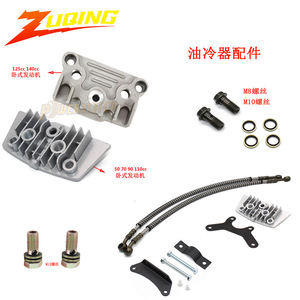 Zuqing ตัวระบายความร้อนน้ำมันมอเตอร์ไซค์, ฝาครอบด้านข้าง M12 M10ตัวยึดรองรับอเนกประสงค์72x45มม. ชิ้นส่วนระบบระบายความร้อน - Product Image 5