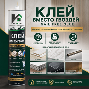 Colle transparente sans clou, adhésif de construction liquide, colle sans clou, scellant sans clou pour panneau mural - Product Image 1