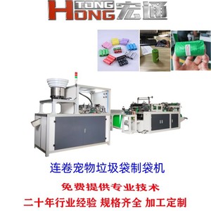 Máquina para Fabricar Bolsas de Basura para Mascotas en Rollo Continuo Hongtong RHT-500, Cambio Automático de Rollo, Etiquetado, Producción de Bolsas de Plástico de 500 mm - Product Image 3
