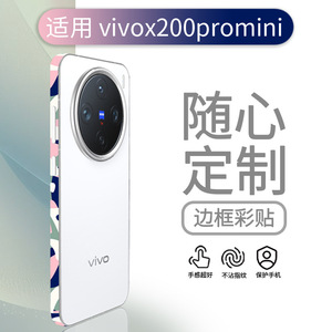 ฟิล์มป้องกันขอบขนาดเล็ก VIVO X200 Pro สำหรับกรอบโทรศัพท์ฝาครอบตกแต่งวัสดุ PE รูปทรงสี่เหลี่ยมผืนผ้า - Product Image 4