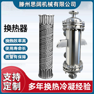 Échangeur de chaleur tubulaire Si Kuo Sk-Kx-1200-5 pour échange de chaleur et condensation - Product Image 5