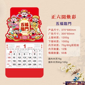 <span class=keywords><strong>Calendario</strong></span> <span class=keywords><strong>Lunar</strong></span> Promocional de Pared con Lámina Dorada de la Suerte para el Año Nuevo Chino 2027 con Logotipo Personalizado - Product Image 5