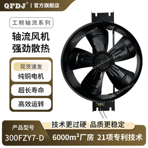 Ventilador de Flujo Axial QFDJ de 12 Pulgadas y 380V con Rodamiento de Manguito para Montaje en Pared para Refrigeración de Gabinetes - Product Image 5