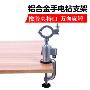 Soporte Universal para Taladro Eléctrico de 360 Grados, Directo de Fábrica, Aleación de Aluminio, para Amoladora Angular Pequeña, Brocas para Taladro Manual, Amoladora Eléctrica - Product Image 4