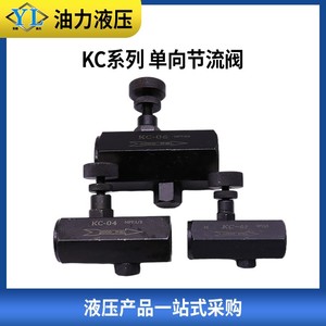 วาล์วควบคุมความเร็วแบบไฮดรอลิกทางเดียวที่ใช้โซลินอยด์ รุ่นใหม่ KC-02/03/04/06/08 วาล์วควบคุมความเร็วแบบท่อและวาล์วกันไหลย้อน - Product Image 3