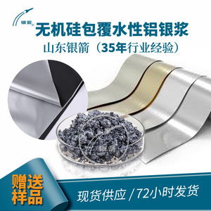 Water Based Aluminum Paste For <b>Printing</b> <b>Ink</b> High Gloss Coating - Product Image 5