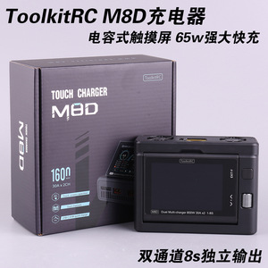 Toolkitrc M8D ชาร์จอเนกประสงค์แบบคู่800W 30A X2 1-8S ชาร์จแบตเตอรี่แบบมืออาชีพ - Product Image 3