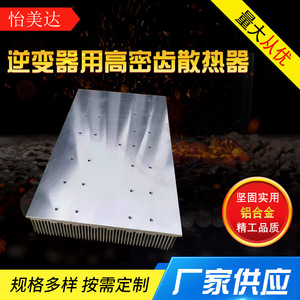 Disipador de Calor de Aluminio Anodizado de Alta Densidad con Dientes de Imec para Inversores y Módulos de Alumbrado Público - Product Image 5