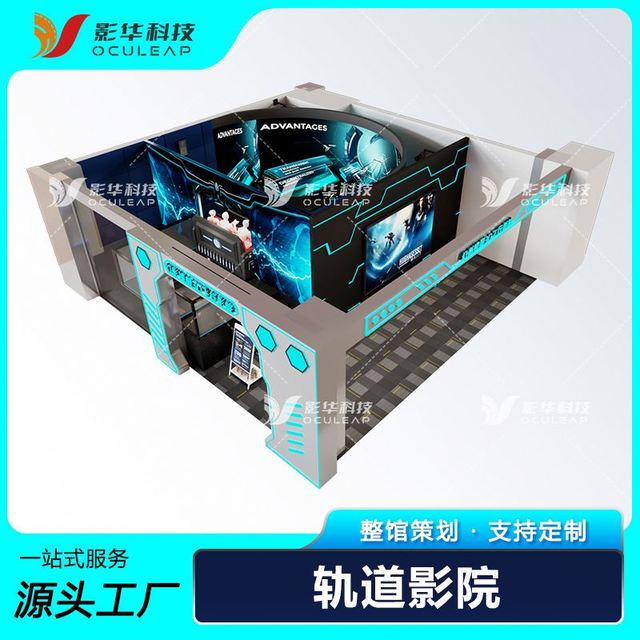 7D Track Ball Screen Theater Large Arc Ring Screen Immersive Naked Eye 3d5d Dynamic Flying Cinema Equipment