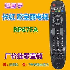 รีโมทคอนโทรลคริสตัลบีดส์ RP67FA สำหรับทีวีฉางหงค์ รหัสคงที่ สีดำ - Product Image 2