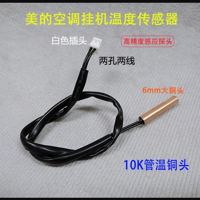 10K pipe temperature sensor