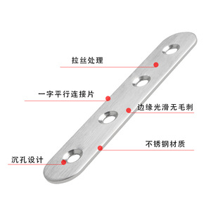 Wei Privilege Stainless Steel <b>Flat</b> Connector 66655 Brushed Finish Home Furnishing Hardware - Product Image 1