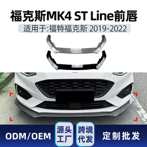 Ford Focus Mk4 St Line 2019-22 Front Lip Splitter <b>Corner</b> <b>Protectors</b> Piano Black Carbon Fiber Texture Abs Material - Product Image 5