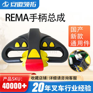 Conjunto de botones de subida y bajada para montacargas Rema, accesorios para transpaleta eléctrica Heli Hangcha, pieza de repuesto para reparación - Product Image 5