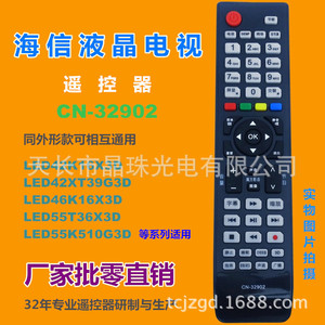 รีโมทคอนโทรลคริสตัลบีดส์ CN-32902 สำหรับทีวีไฮเซ่นส์ 42 46 55 นิ้ว LED รุ่นรหัสคงที่สีดำ - Product Image 2