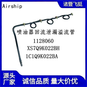 Válvula de Inyección, Tubo de Retorno y Protección Contra Fugas de Nylon para Reemplazo y Reparación, Número de Pieza 1128060XS7Q9K022BH1C1Q9K022BA - Product Image 4
