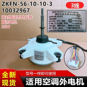 มอเตอร์ดีซีไร้แปรงถ่าน Zkfn-56-10-10-3 รุ่นเรซิ่นแพ็ค 56 วัตต์ 10032967 สำหรับเครื่องปรับอากาศภายนอกอาคาร - Product Image 4