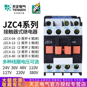 Tengen JZC4 Intermediate Relay 22E 10A AC/DC 220V 380V 24V 36V 110V <b>Miniature</b> Low Power Electromagnetic Relay - Product Image 5