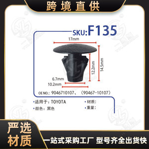 Auto <b>Plastic</b> Clip 90467-10107 F135 For Sealing <b>Strip</b> Fixing PA66 Material - Product Image 5