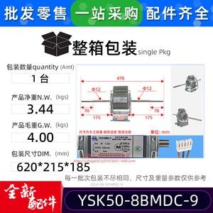มอเตอร์ไร้แปรงถ่าน Yong'an YSK50-8BMDC-9 DC 50W 310VDC สำหรับชุดท่อลมระบบปรับอากาศส่วนกลาง - Product Image 4
