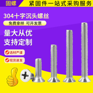 304 Stainless Steel Phillips Head Countersunk Screws Metric A2-70 Flat Head Standard Thread Plain Finish - Product Image 4