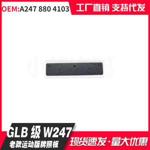กรอบป้ายทะเบียนรถยนต์เมอร์เซเดส-เบนซ์ GLB คลาส W247 รุ่น A2478804103 รุ่นสปอร์ต แบบฝังพลาสติก - Product Image 1