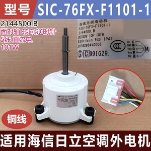 ไฮเซ่นส์ ฮิตาชิ SIC-76FX-F1101-1 มอเตอร์เครื่องปรับอากาศ 2144500.B DC 310V 101W 820rpm IP41 - Product Image 4