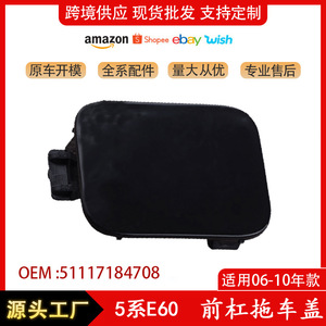 Cubierta de Remolque para Parachoques Delantero BMW Serie 5 E60 51117184708, Cubierta de Barra de Remolque de Plástico para Kits de Carrocería - Product Image 5