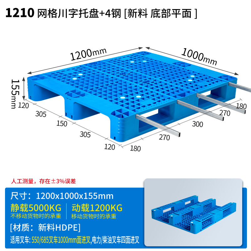 Grid pattern, 120*100*15.5cm, 3D design, 4 steel plates, flat bottom.