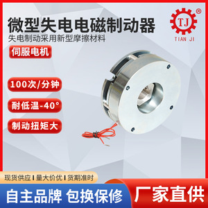 เบรกไฟฟ้าแม่เหล็กไฟฟ้า Tianji Transmission รุ่น TJ-A-10 แรงบิด 1011 นิวตันเมตร แรงดันไฟฟ้ากระแสตรง 24 โวลต์ กำลังไฟ 20 วัตต์ มอเตอร์เบรกขนาดเล็ก - Product Image 2