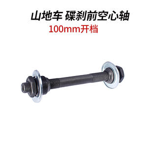 Axe creux à dégagement rapide Joyoung pour VTT, axe avant et arrière en acier, composant de moyeu - Product Image 3