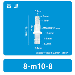 ข้อต่อท่อพลาสติก 8-M10-8 ข้อต่อเกลียว M10 อุปกรณ์ประปา - Product Image 1