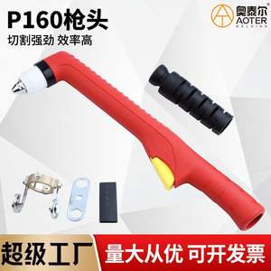 Torche de découpe plasma portative P160, tête de buse refroidie par air 160A pour machine LGK 120 160 monophasée - Product Image 4