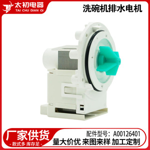 Moteur de vidange pour lave-vaisselle Tai Chu Dian Qi A00126401, pièce électrique en plastique pour accessoires de lave-vaisselle - Product Image 1