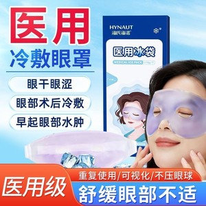 Masque oculaire médical réfrigérant HynoAi de Haier, compresse froide, masque de protection des yeux, compresse médicale en hydrogel 170g AL21 - Product Image 2
