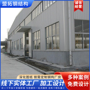 Servicio de Diseño de Ingeniería para la Construcción de Naves Industriales y Almacenes de Acero al Carbono Q235 de la Fábrica de Estructuras de Acero Mengtuo - Product Image 5