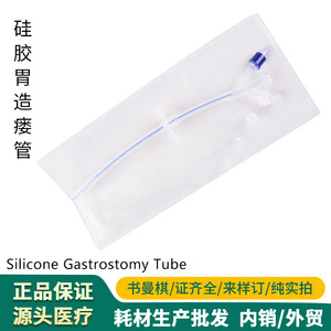 ท่อซิลิโคนสำหรับเปิดทางอาหารเข้ากระเพาะอาหารพร้อมบอลลูน - Product Image 5