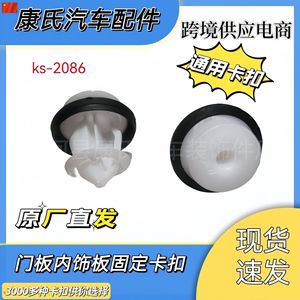 Clip de plástico para panel de puerta de coche, repuesto para Chery Tiggo A3 E5 A1 A5 Fengyun 2 QQ Qiyun 3 - Product Image 5