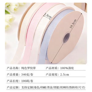 Dongding Ribbon Spool 2.5cm Polyester Solid Color Ribbed For Florist Cake Gift Box DIY Accessory Wholesale - Product Image 2